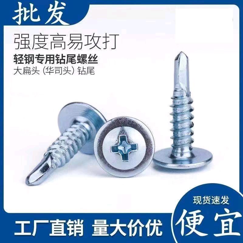 Huasi Big Flat Head Cross Drill Tail Self drilling Screw Box with Swallowtail Thread