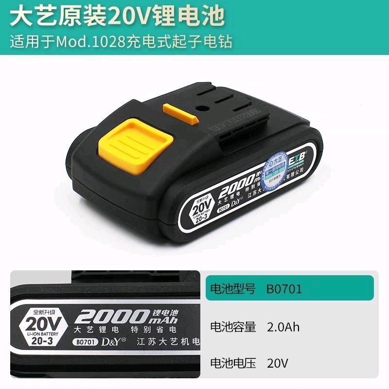 Dayi genuine original 20V battery flashlight drill 20V lithium battery 2000mAh original factory T28/1028 accessories