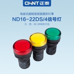 Chint LED indicator light ND16 indicator light signal light buzzer
