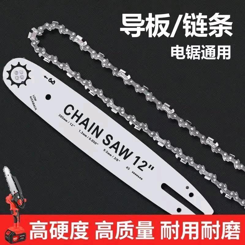 Special guide plate for electric chain saw, imported from Germany. 16 inch 12 inch electric chain saw, lithium electric saw, household logging saw, universal accessory guide plate