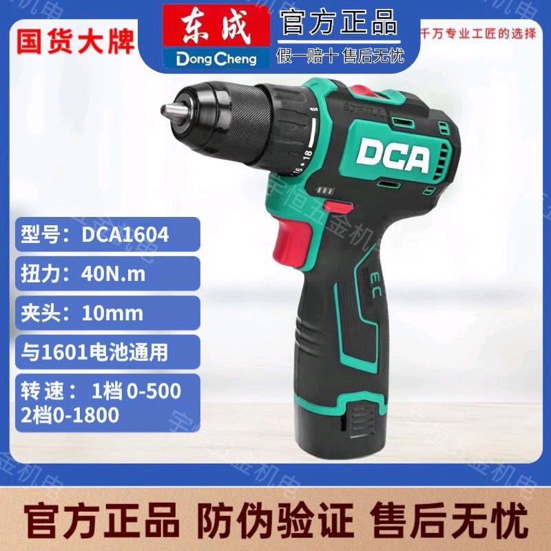 Dongcheng DCA Lithium Drill 1604 High Power 16V Brushless Lithium Drill Dongcheng Hand Drill DCA Hand Drill Genuine