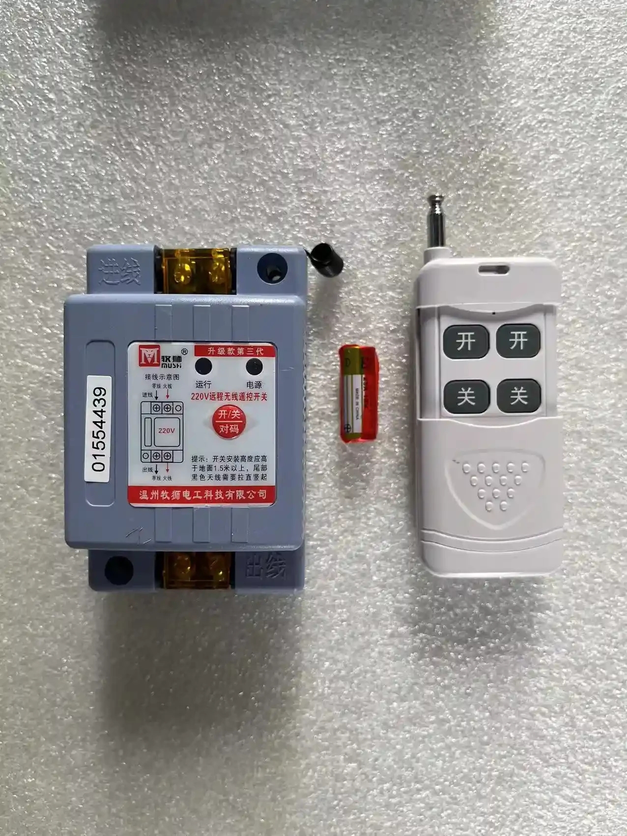 Mushi remote control switch water pump remote wireless control switch socket