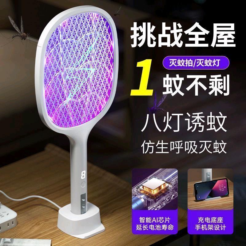 Home electric mosquito swatter, rechargeable mosquito swatter, suitable for pregnant and infant use, silent mosquito swatter, powerful fly swatter, mosquito killing device