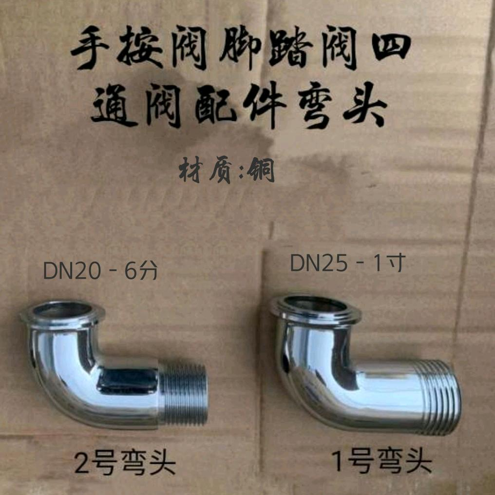 Toilet flushing valve squatting toilet urinal valve copper fittings 90 degree 1-inch elbow direct head elbow alloy 6-point joint valve elbow