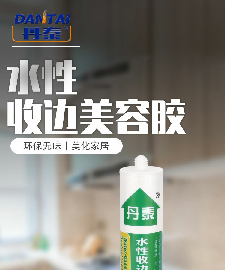Dantai water-based edge finishing beauty 300ml water-based edge finishing glass glue indoor environmentally friendly beauty seam skirting board sealing white beauty glue ceramic tile beauty seam filling agent