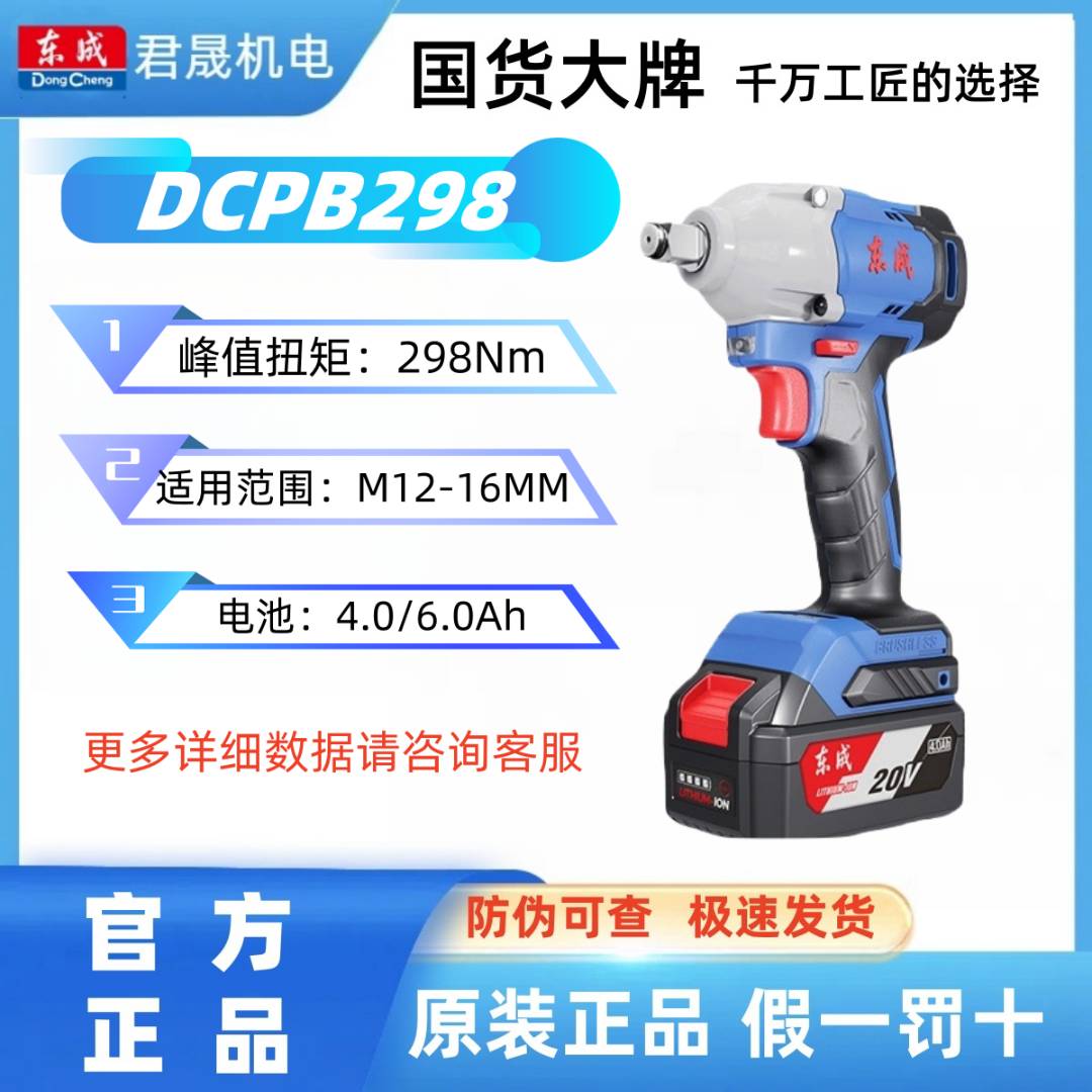 Dongcheng DCPB298 high-power brushless lithium impact wrench 20V high torque wrench original authentic Dongcheng