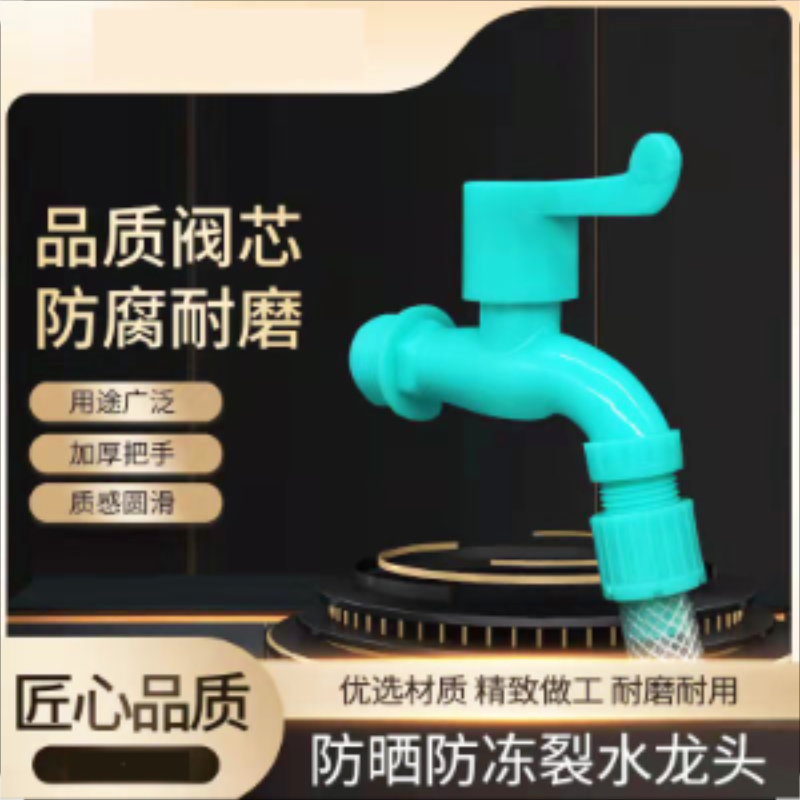 High quality antifreeze plastic faucet spout with multifunctional high flow washing machine spout that cannot be smashed