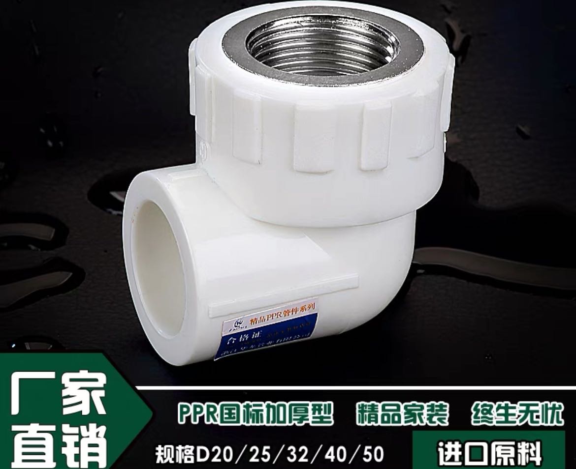 Copper premium thickened PPR inner wire inner tooth elbow 20 25 household hot melt 4/6 PPR water pipe fittings fittings flexible joint