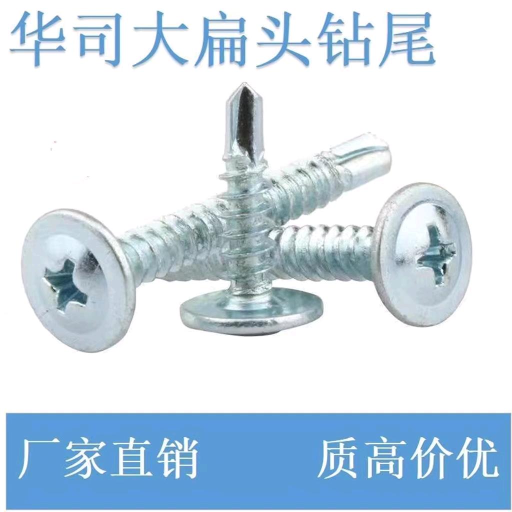 Huasi Big Flat Head Cross Drill Tail Wire Bulk Swallowtail Wire Big Flat Head Drill Tail Screw Self tapping Self drilling Swallowtail Wire Huasi Screw
