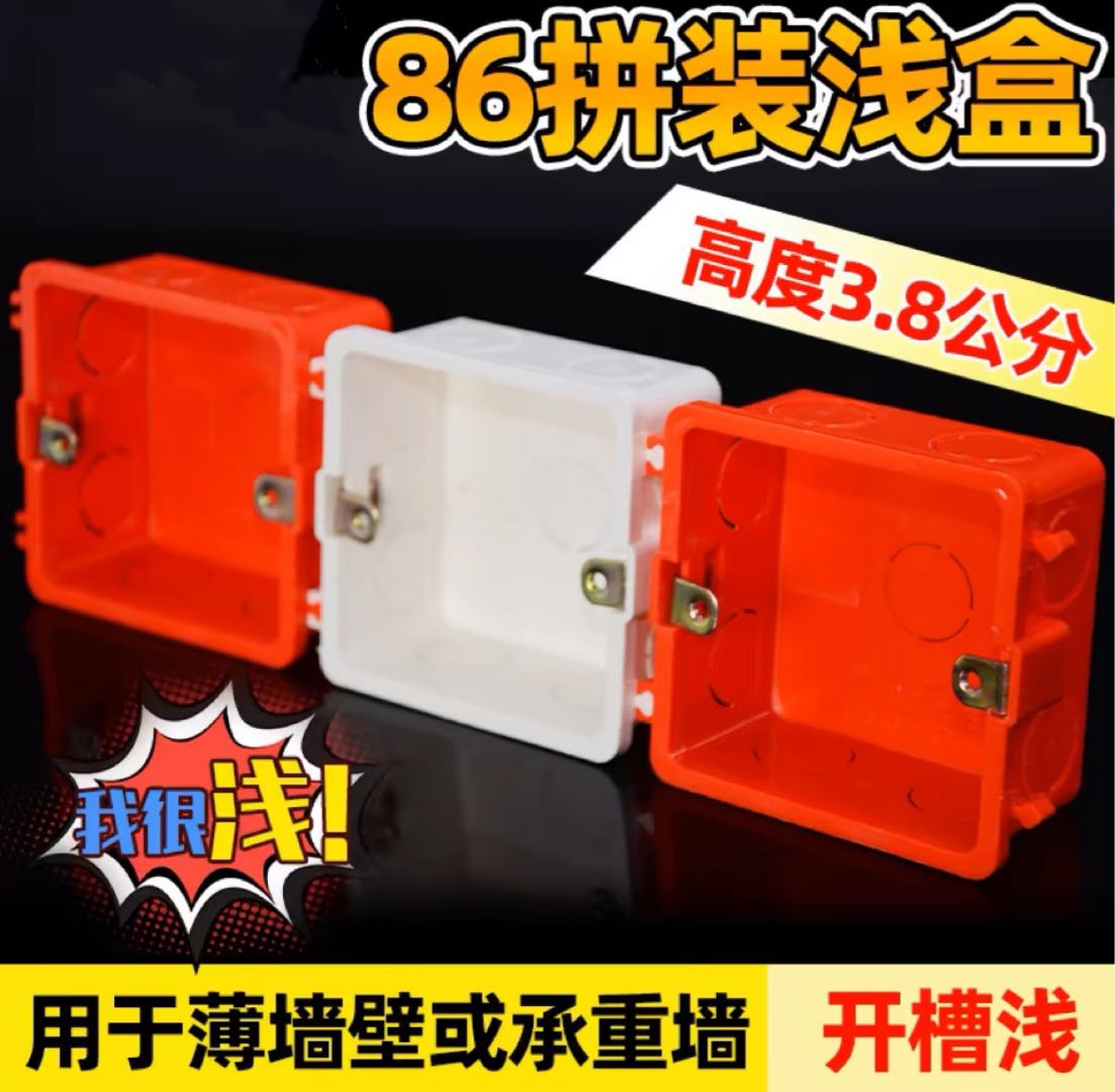 3.8cm shallow box assembly line box switch pre embedded box concealed bottom box thin line box 3.8cm 86 type bottom box