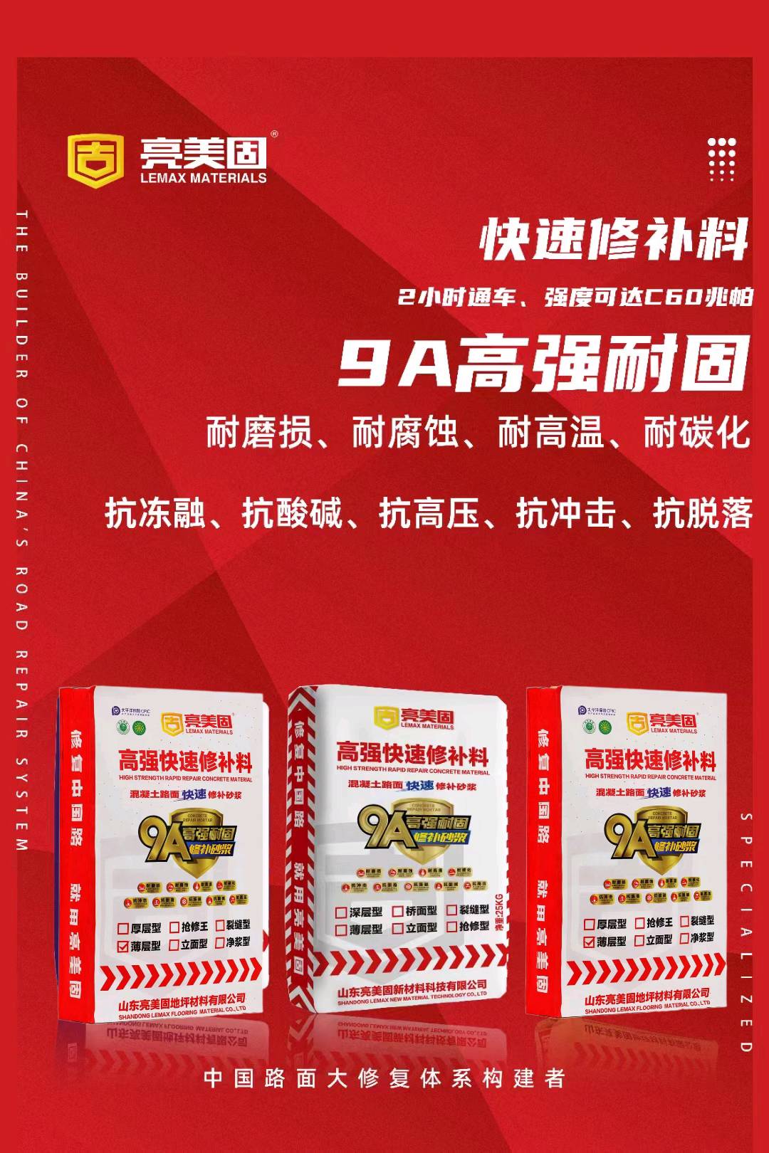High strength repair material for cement floor