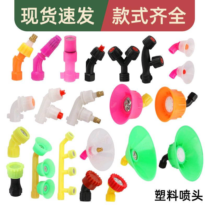 Spray accessories Agricultural sprayer Electric spray accessories Windproof sprayer Wholesale spray Various sprayers