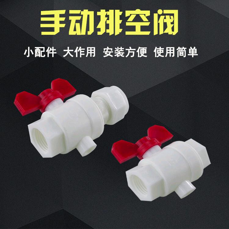 POM aluminum-plastic pipe vent valve, solar vent valve, plastic vent ball valve
