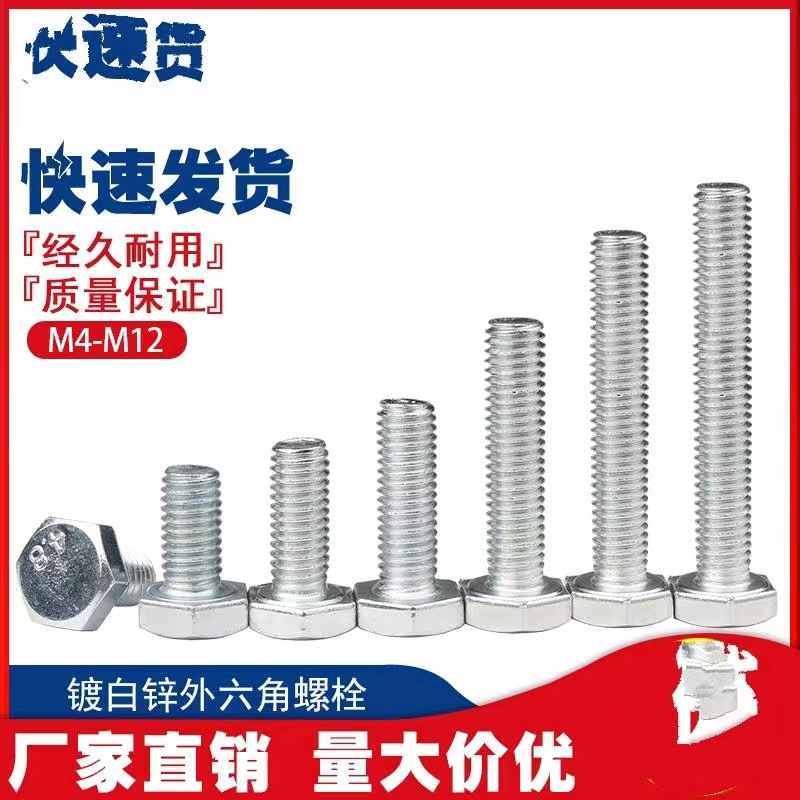 Galvanized external hexagonal screw bolt, full tooth high-strength hexagonal head bolt M456810121411820224