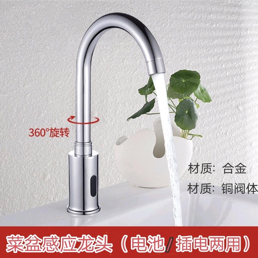 Home vegetable basin sensing faucet, fully automatic intelligent infrared sensing faucet, dual use single faucet