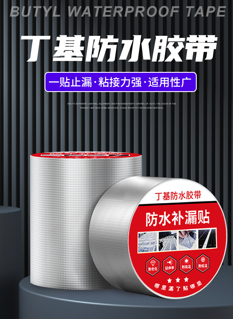 Butyl waterproof tape for leak repair, color steel tile, sunroom tile, crack proof, aluminum foil, strong self-adhesive butyl tape
