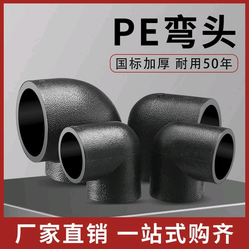 PE elbows, PE fittings, plumbing fittings, water pipe elbows