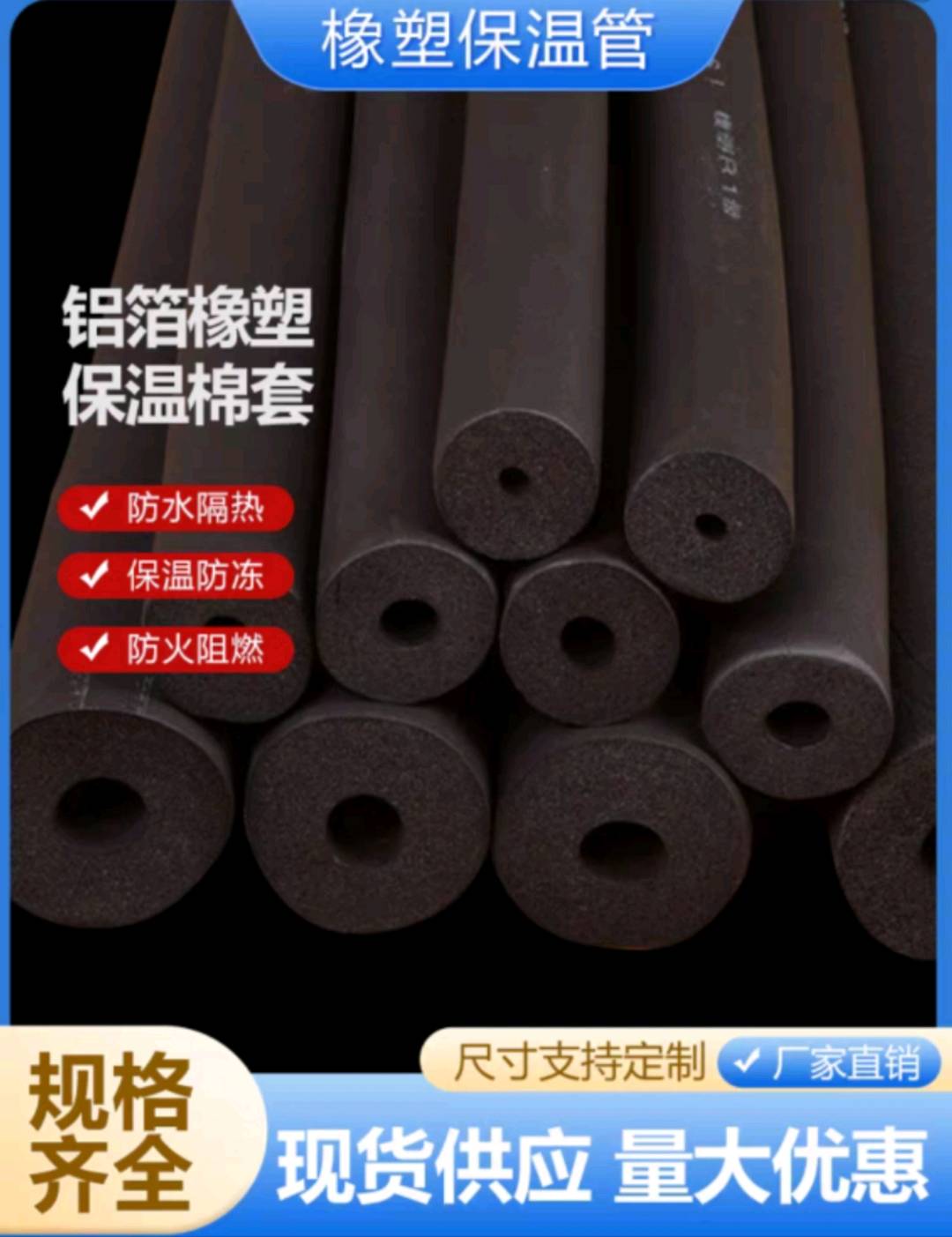 B1 grade rubber insulation pipe, air conditioning insulation pipe sleeve, solar water heater water pipe, antifreeze insulation sleeve, thermal insulation cotton