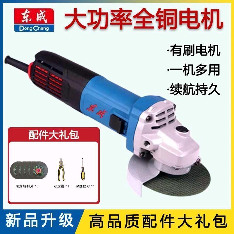 Dongcheng angle grinder S1M-FF03-100A angle grinder 700W electric tool fine handle professional hand grinder household polishing cutting machine multifunctional grinder