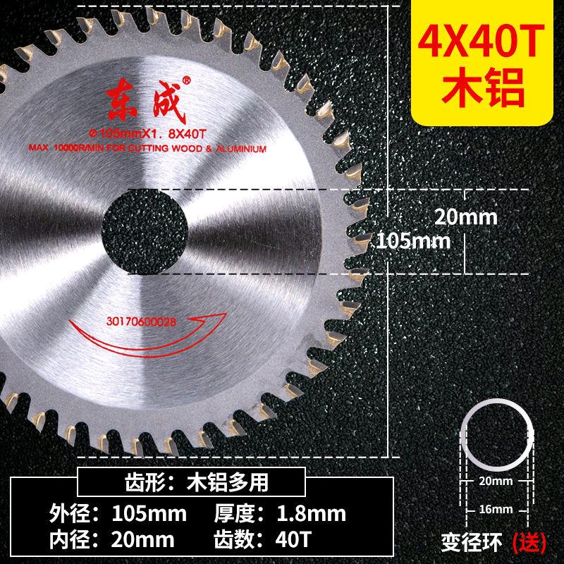 Dongcheng woodworking saw blade 4-inch hard alloy round aluminum saw blade angle grinder cutting blade Dongcheng small saw blade