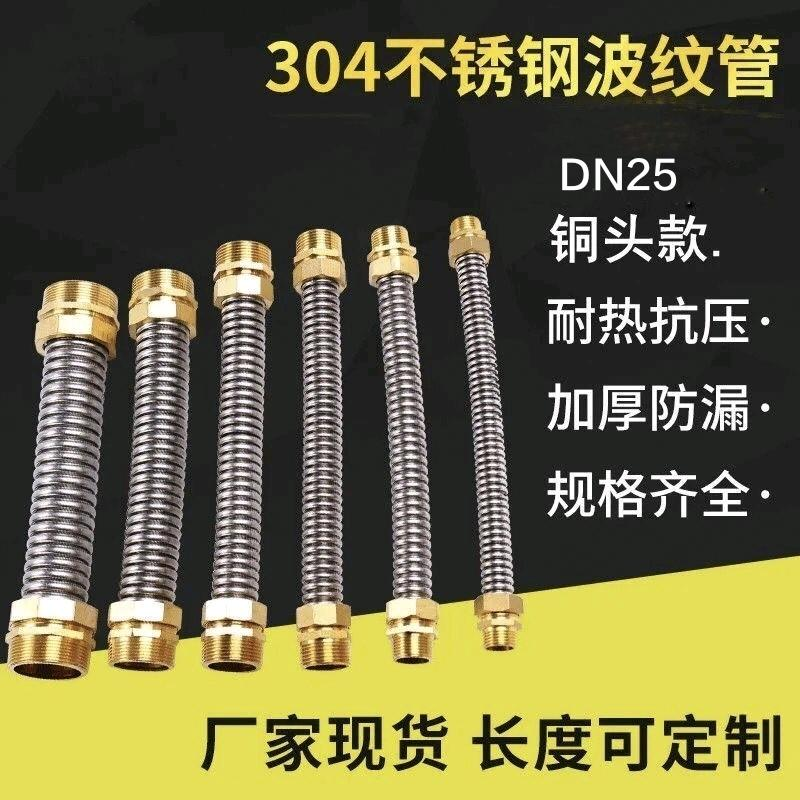 DN25 central air conditioning inlet hose 1-inch fan plate connecting pipe copper double outer wire 304 stainless steel corrugated pipe