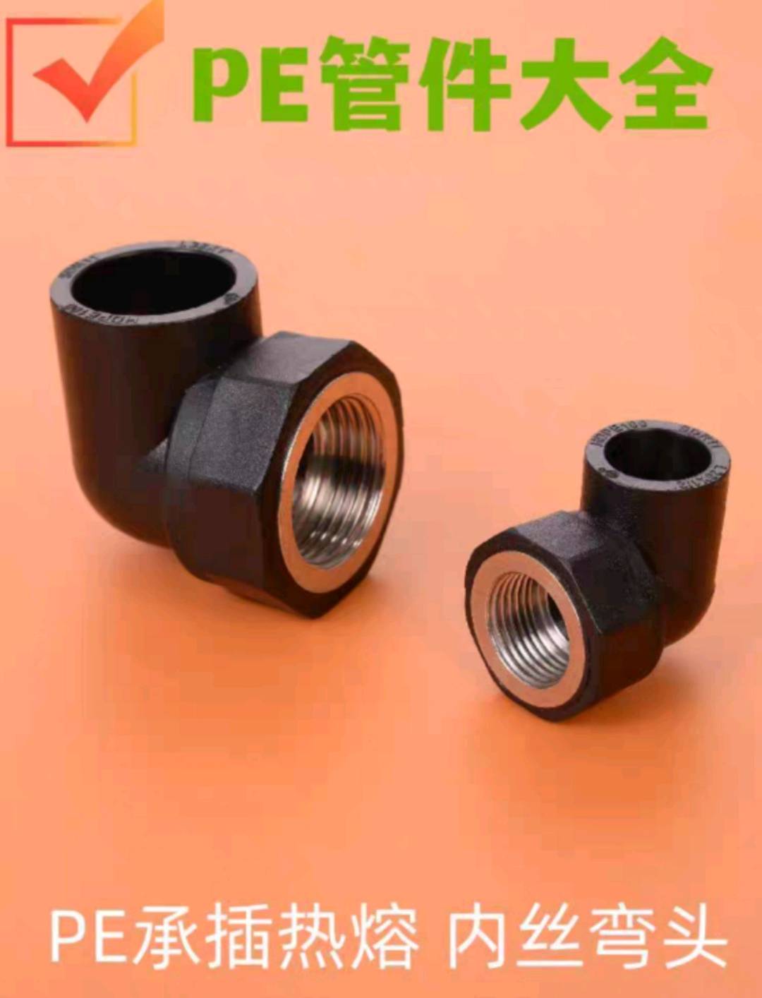 PE internal wire elbow hot melt quick connect 2025 drinking water pipe fittings thread 4 minutes thick 1 inch tooth mouth national standard