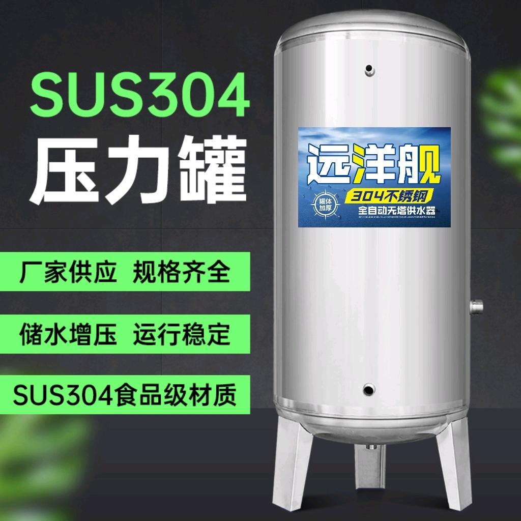 Food grade 304 stainless steel pressure tank, household fully automatic tower free water supply device, tap water pump, pressurized water storage tank