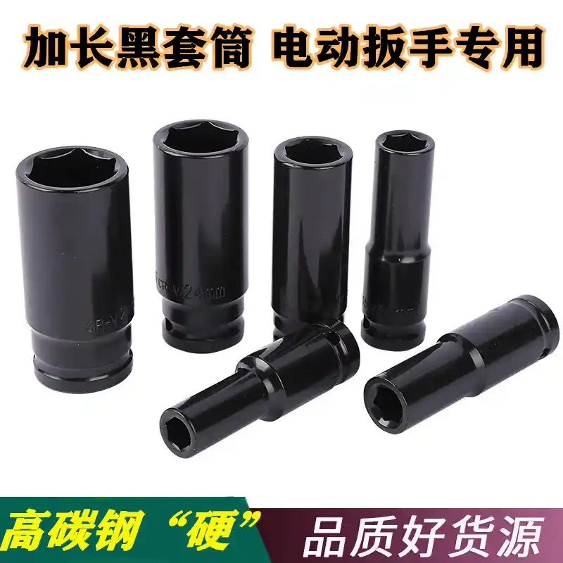 Premium socket head extended by 80mm black socket electric wrench special socket head