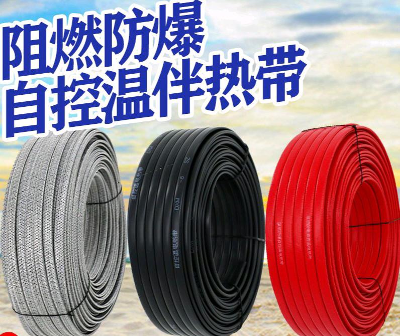Flame retardant, self controlled, temperature and explosion-proof, electric heat tracing, solar energy, water pipe insulation, anti freezing, pipeline insulation, thawing