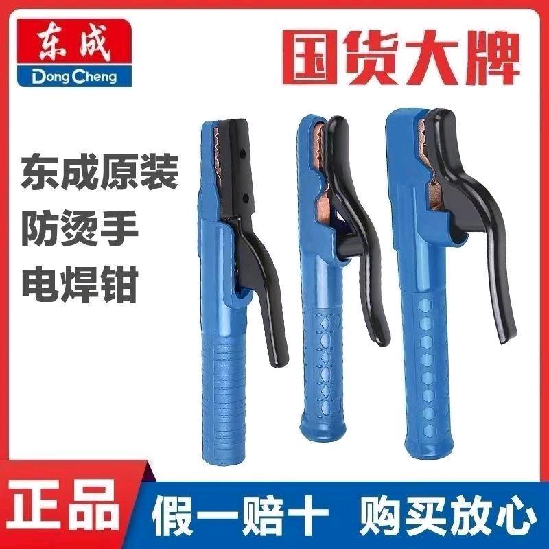 Authentic Dongquan Copper Welding Pliers, Welding Handle Pliers, Small Industrial Grade Lightweight Non Hot Hand Welding Pliers