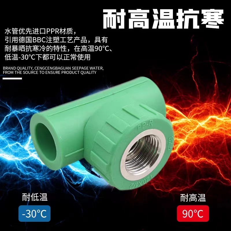 PPR internal teeth three-way green home decoration elbow pipe fittings