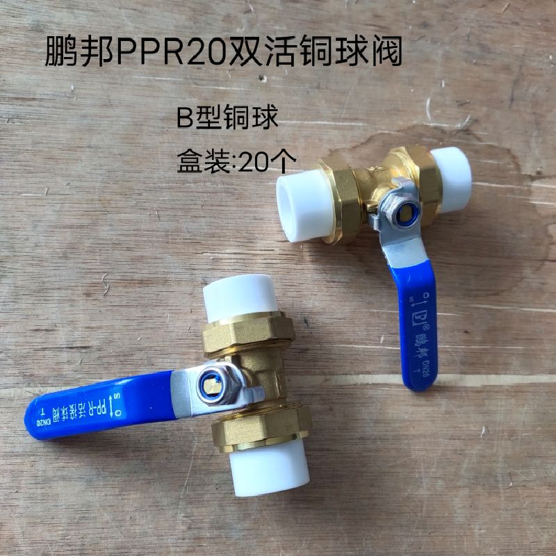 Pengbang PPR20 Double Active Copper Ball Valve Hot Melt Water Pipe Accessories Water Switch PPRB Type Active Joint Ball Valve