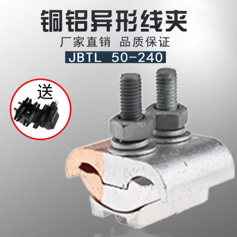 Aluminum shaped parallel groove shaped parallel hook 16-120JBL50-240 cable span clamp wire branch joint