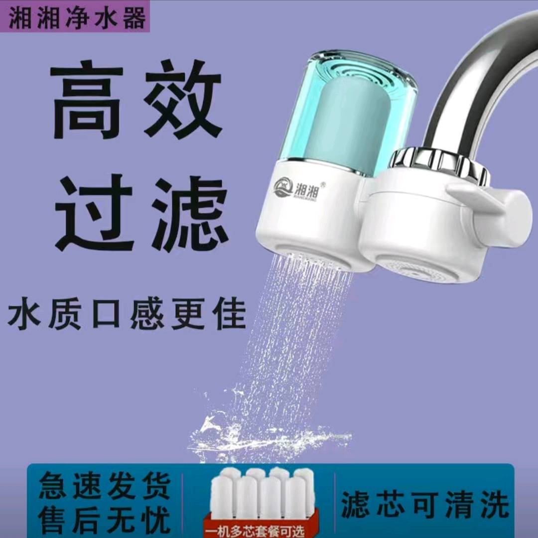 Xiangxiang Water Purifier Original Kitchen Faucet Filter Water Purifier Direct Drinking Universal Rental Room Filter Dormitory