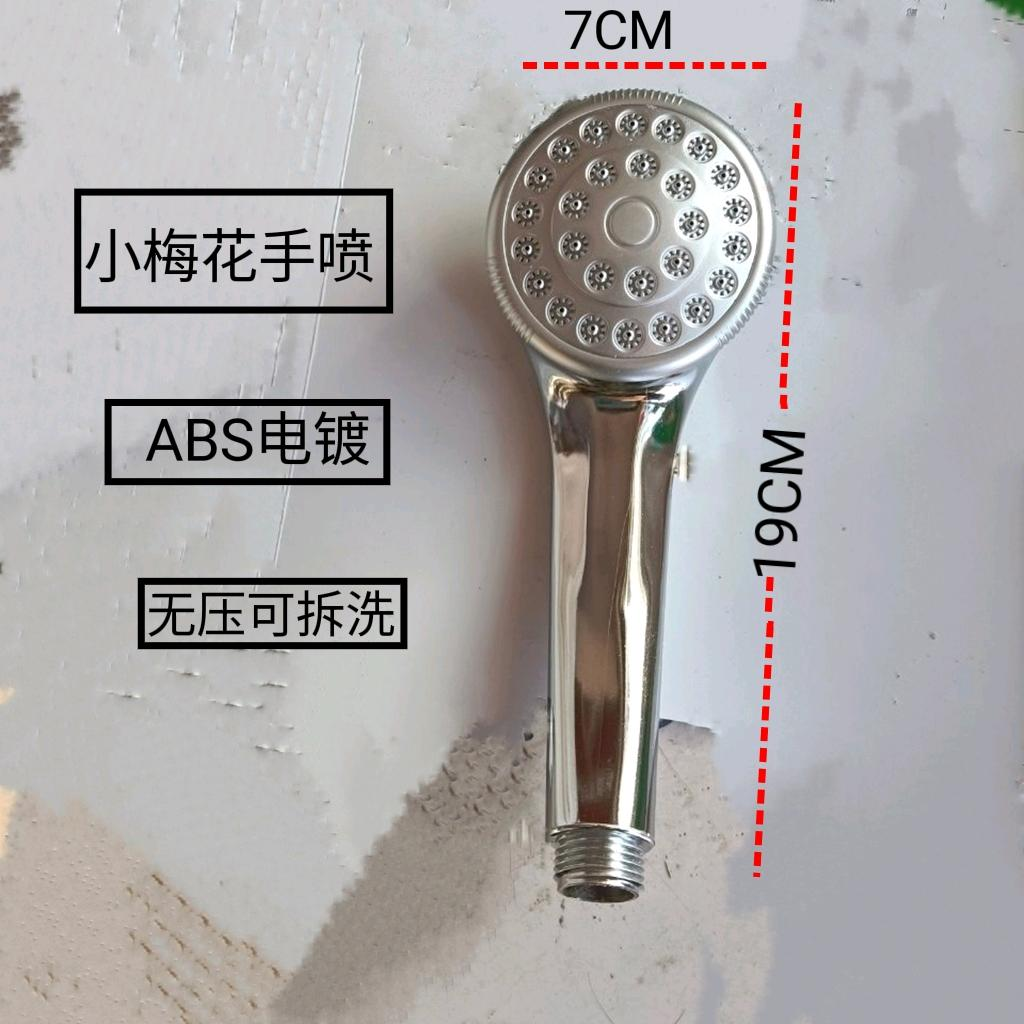 Universal small plum blossom dismantling and washing showerhead, descaling showerhead, water heater, shower faucet, drop resistant electroplating round dismantling and washing, pressurized hand spray