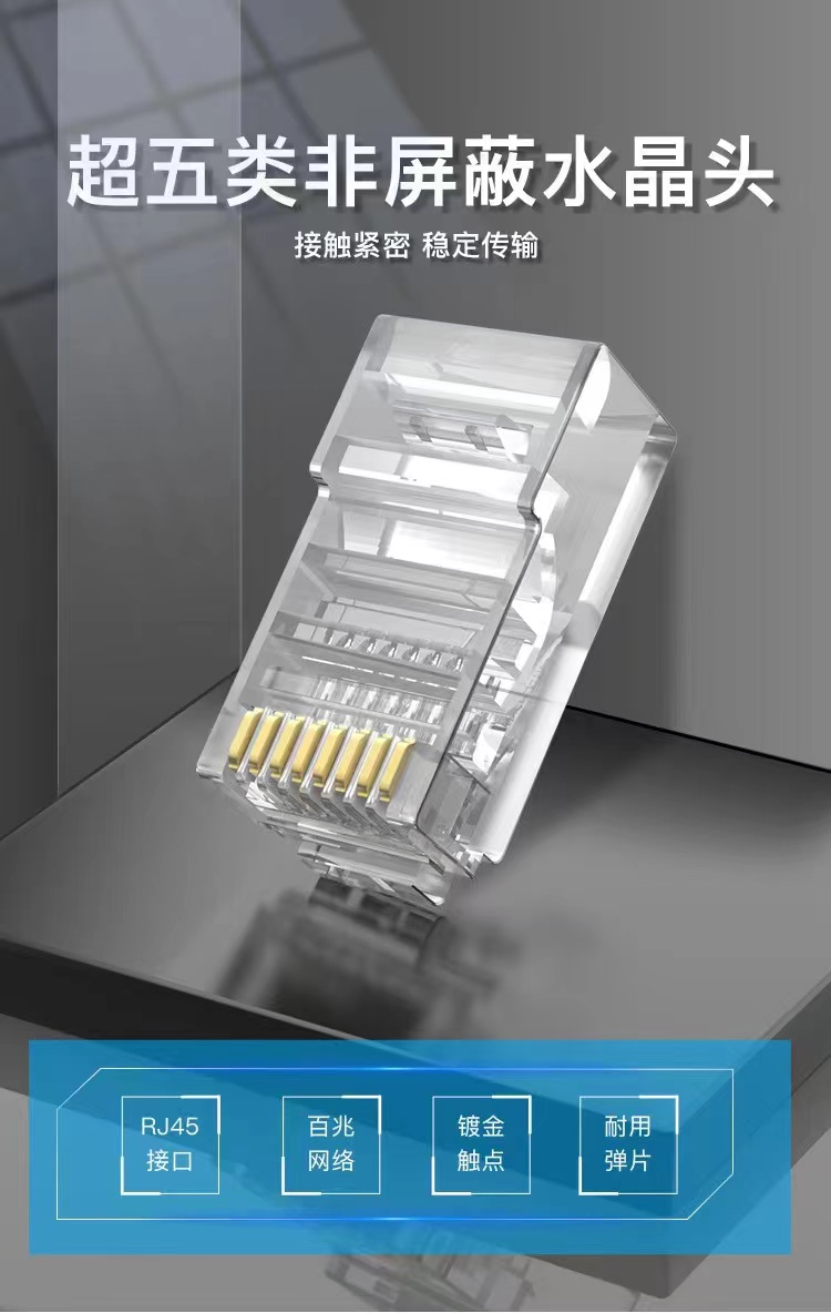 RJ45 crystal head super five class pure copper gold-plated crystal head super six class pure copper gold-plated crystal head high-speed crystal connector