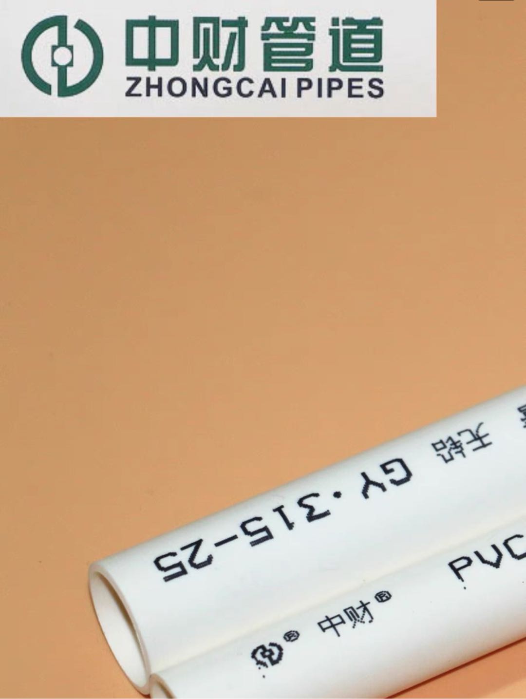 Zhongcai PVC insulated flame-retardant pre embedded 6 minutes 20 minutes medium 4 minutes 16 minutes light cold-formed wire and cable conduit protection tube