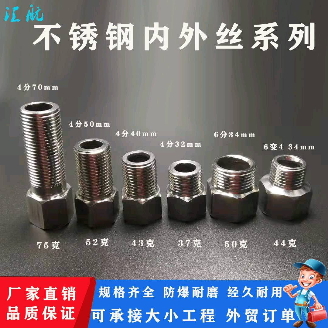 Xinyuan 201 stainless steel inner and outer wire 4 minutes 6 minutes 1 inch stainless steel inner and outer wire extended thread extension joint inner and outer thread pipe joint