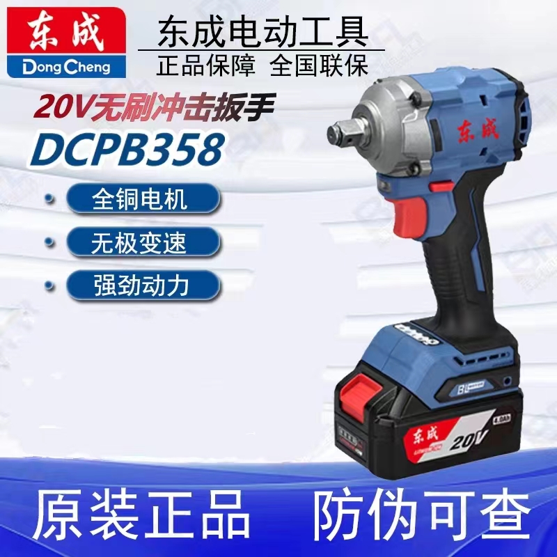 Dongcheng 20V brushless impact wrench DCP358 electric wrench with high torque and multi gear adjustment brushless impact wrench auto repair rack