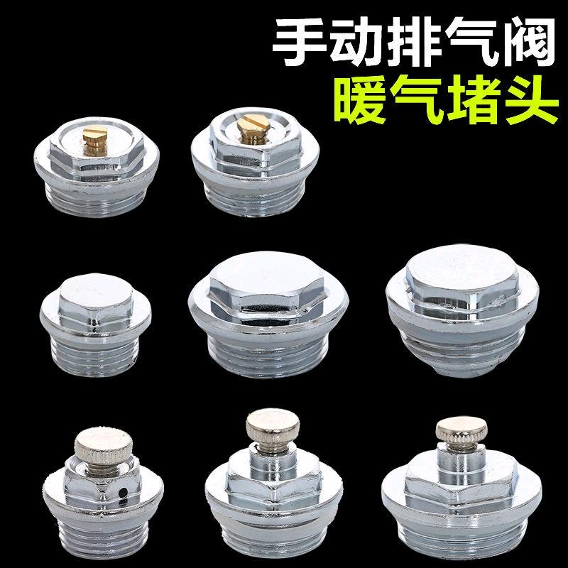Heating radiator vent valve screw plug, iron plug, manual vent valve, air running accessories, 4 minutes, 6 minutes, 1 inch exhaust valve