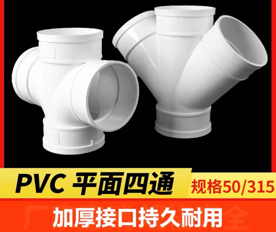 PVC water pipe four-way drainage pipe three-dimensional diagonal four-way 50 fittings 75 sewer pipe 110160200 inner diameter