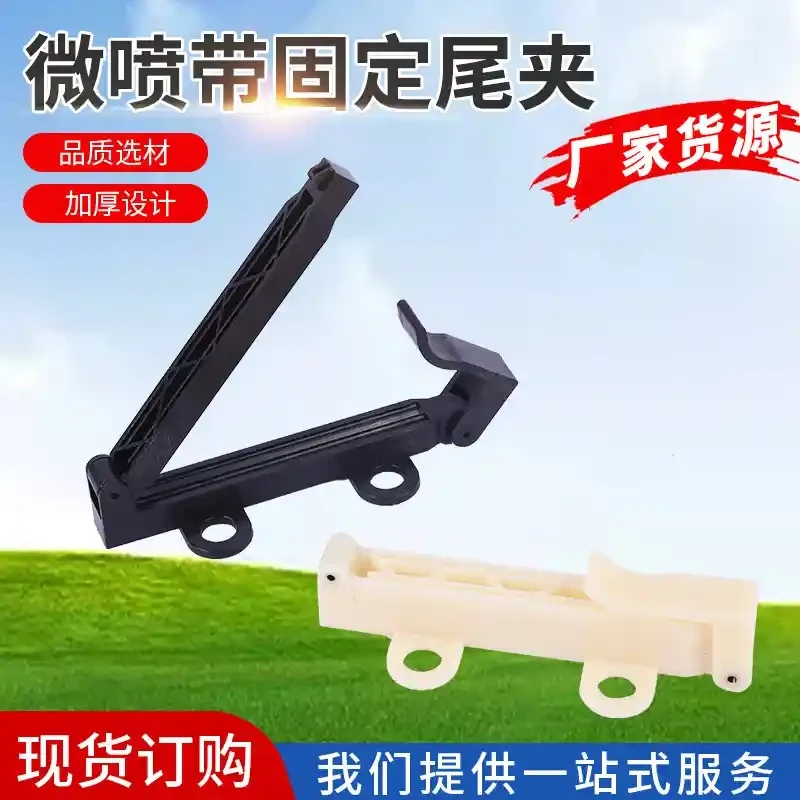 Micro spray belt fixed tail clip PVC agricultural drip irrigation accessories fixed micro spray belt main pipe belt watering