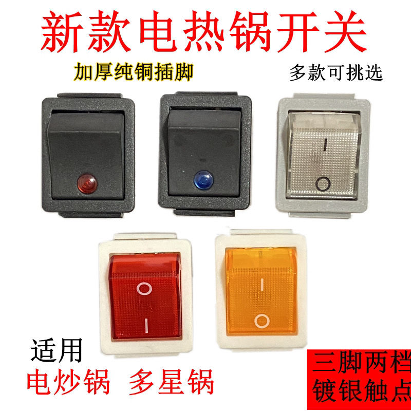 New Electric Cooker Switch Universal Electric Cooker Electric Frying Cooker Multi star Pot Multi purpose Pot Ship Type with Light Button Accessories
