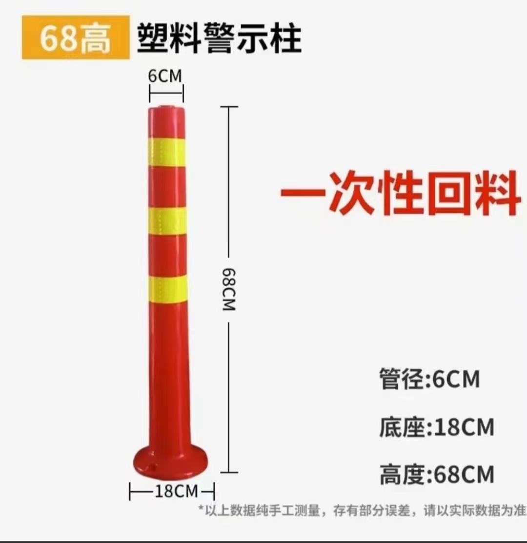 68CM plastic warning post, elastic post, isolation post, guardrail, traffic facility barrier, cone reflective post, anti-collision post
