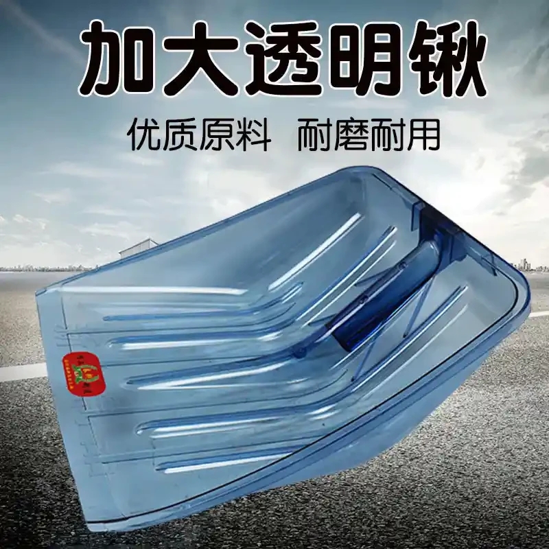 New Jiu Large Transparent Tempered Shovel Snow Shovel Tempered Plastic Shovel