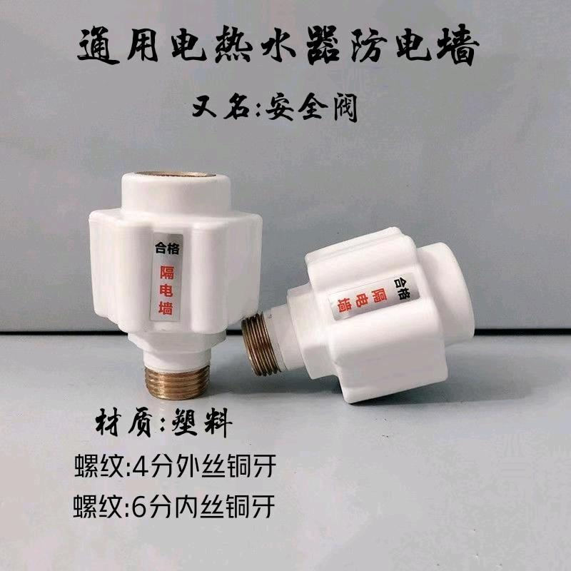 Sample household water heater anti electric wall universal type partition wall universal joint electric water heater mixing valve accessories partition wall safety valve