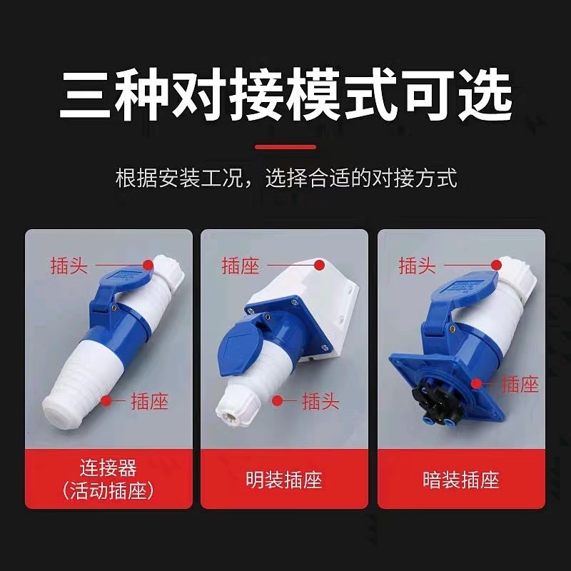 Industrial plug socket connector three-phase 3/4/5 core 16A/32A waterproof aviation plug docking device
