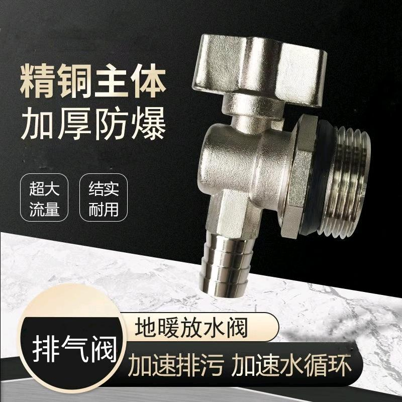 Copper floor heating drain valve, household high flow 1-inch drain valve, radiator water divider, drain pipe, 6-point valve