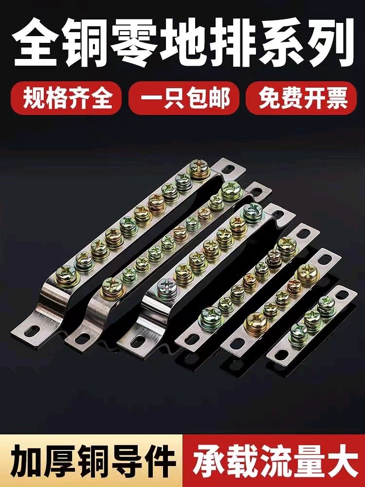 Grounding copper busbar, neutral wire terminal block, grounding terminal block, neutral wire busbar, ground wire busbar, busbar, distribution box wiring terminal block