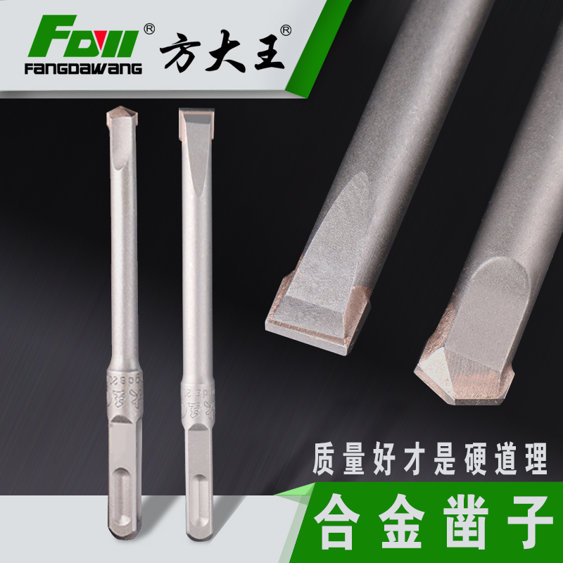 Fang Dawang electric hammer drill bit chisel alloy shovel wall Wang handle four pits concrete wall slotting cement wall impact drill bit